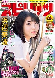 週刊ビッグコミックスピリッツ 2025年18号【デジタル版限定